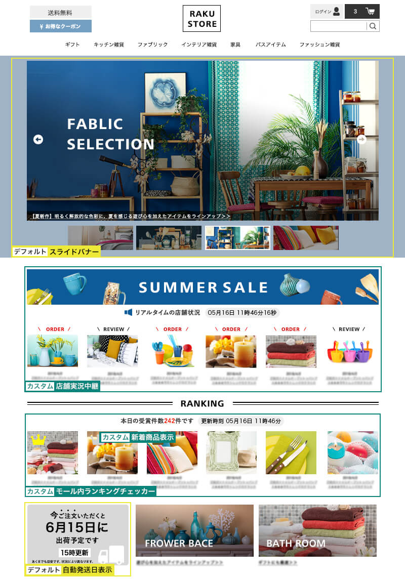 インテリア雑貨ショップサイトのカスタム表示の拡大画像